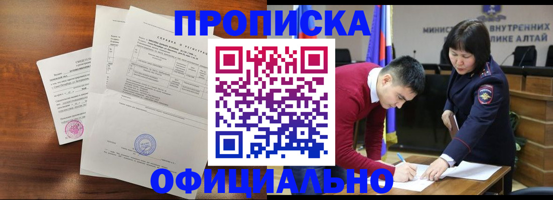 прописка 2026 в Нижнеудинске